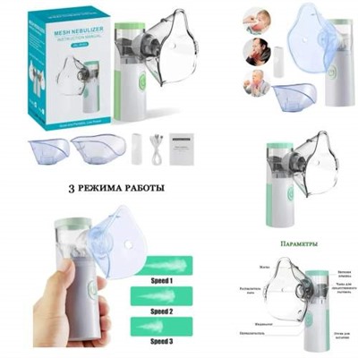 Портативный Ингалятор Небулайзер ультразвуковой Handhe MESH NEBULIZER INSTRUCTION MANUAL 3 режима оптом