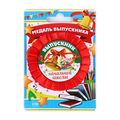 Медаль на ленте на Выпускной «Выпускник начальной школы», d = 8 см.