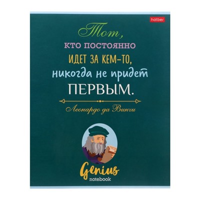 Тетрадь 60 листов в линейку "Найди в себе гения", обложка мелованный картон, блок офсет 65 г/м2, 5 видов, МИКС