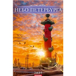 Календарь А3 на ригеле перекидной 2025 год СПб НЕБО ПЕТЕРБУРГА 2200088