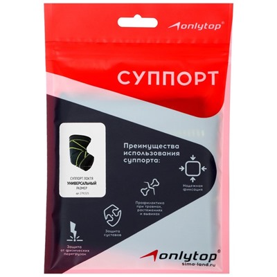 Суппорт для локтя ONLYTOP, 1 шт., р. универсальный