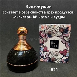 Крем-кушон Senana Marina Light Penetrating Beauty Cream #21 15g (106)