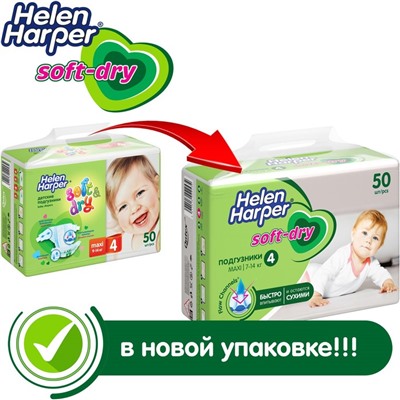 Детские подгузники Helen Harper Soft & Dry Junior (11-16 кг), 44 шт.