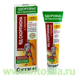 Здоровье без переплаты Суставит (Яд скорпиона с мумие) гель-бальзам 125мл