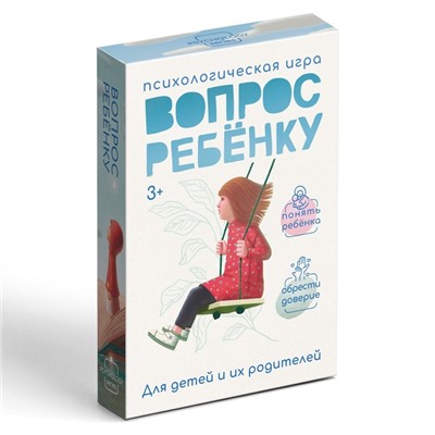 Психологическая игра «Вопрос ребенку», 50 карт (6х9 см), мини версия, 3+