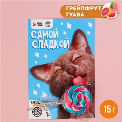 УЦЕНКА Леденец на подложке «Самой сладкой», 15 г