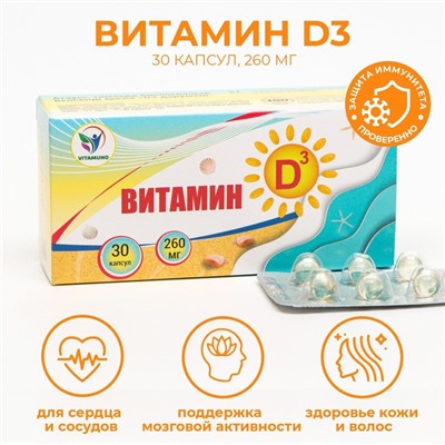 Витамин D3 Vitamuno, 30 шт. по 260 мг