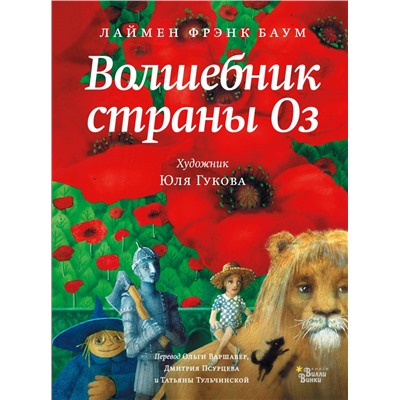 Волшебник страны Оз