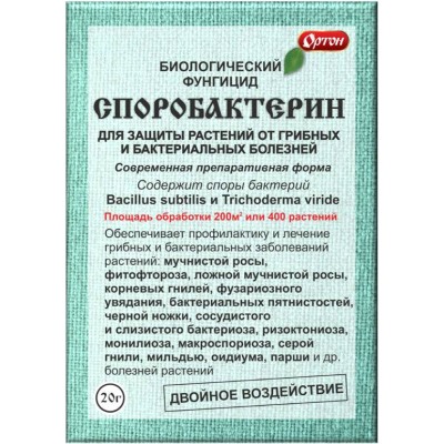 Споробактерин 20г