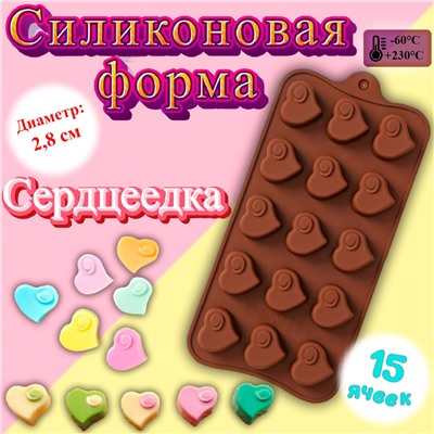 Форма для льда и шоколада Сердцеедка 15 ячеек