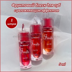 Фруктовый блеск для губ Kiss Beauty Fruits Moist lip Oil 5ml (106)