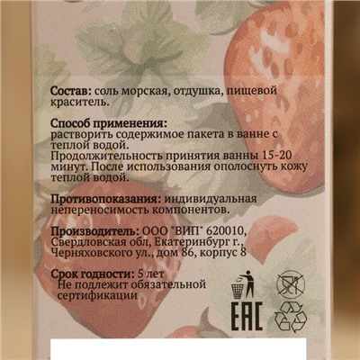 Соль для бани и ванны "Клубника - Мята" 150 г Добропаровъ