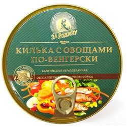 Килька с овощами по-венгерски "РК за Родину" ж/б 240гр. Ключ