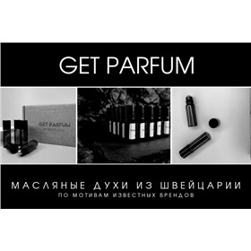 Новинки! «GET PARFUM» - масляная парфюмерия премиум класса из Швейцарии.