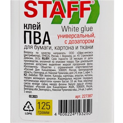 Клей ПВА 125г STAFF "Basic", с дозатором