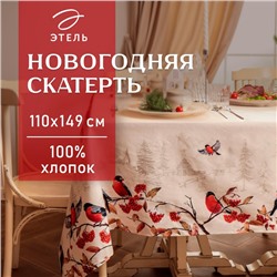 Скатерть Этель "Снегири на ветках" 110х149 см, 100% хл, саржа 190 г/м2