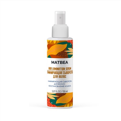 Matbea Cosmetics Ламинирующая сыворотка для волос Восстановление и блеск 150мл