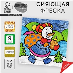 Фреска блёстками и фольгой на новый год «Снеговик», набор для творчества