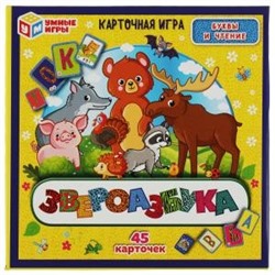 Звероазбука. МЕГА Дубль. Карточная игра.  45 карточек.150х150х40мм. Умные игры в кор.50шт