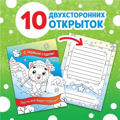 Открытки «Раскрась праздник!», 10 открыток