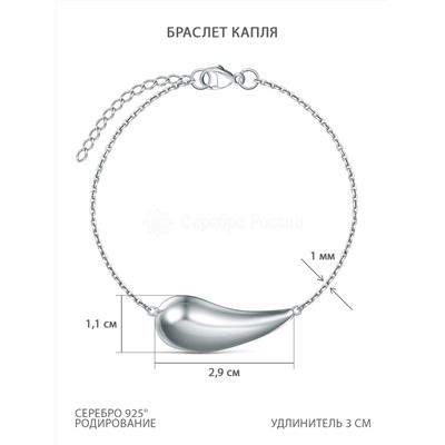 Браслет из серебра с родированный - Капля 250-10-224р
