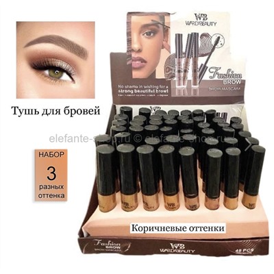 Набор тушей для бровей WardaBeauty Fashion Brow Mascara, 3 штуки