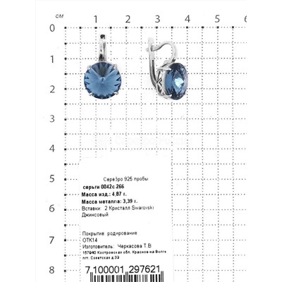 Серьги из серебра с кристаллами Swarovski темно-синий родированные 925 пробы 0042с-266