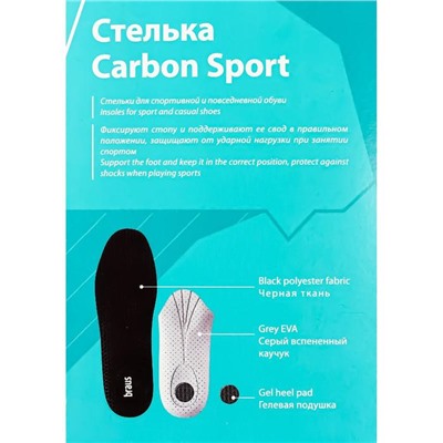 Стельки для спортивной и повседневной обуви Braus Carbon Sport, амортизирующие, размер 35-36