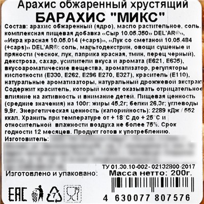 Арахис солёный «Веселье начинается с тебя» в лотке, 200 г. (18+)