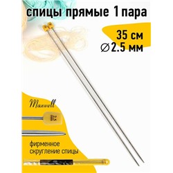Спицы для вязания прямые Maxwell Gold, металл арт.35-25 2,5 мм /35 см (2 шт)