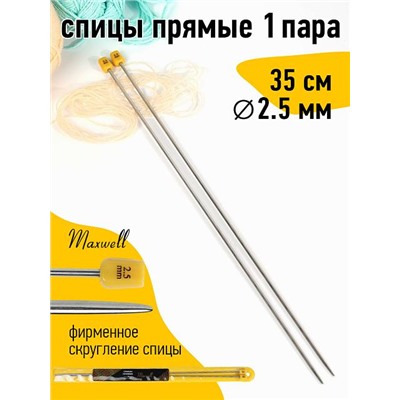 Спицы для вязания прямые Maxwell Gold, металл арт.35-25 2,5 мм /35 см (2 шт)