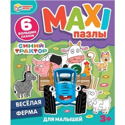 Синий трактор. Веселая ферма. MAXI пазлы для малышей. 6 пазлов.150х180х40мм. Умные игры в кор.50шт