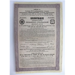 Облигация на 187,5 рублей 1914 года, Рязанско-Уральская ж/д