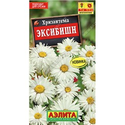 Хризантема Эксибишн 0,1 г