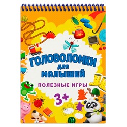 ГОЛОВОЛОМКИ ДЛЯ МАЛЫШЕЙ. ПОЛЕЗНЫЕ ИГРЫ