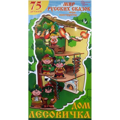 Мир русских сказок Большой набор "Дом лесовичка" арт.8194 /8