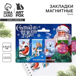 Новый год. Закладки для книг магнитные «Счастливого нового года», 4 шт мини