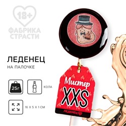 Леденец с печатью на палочке «Мистер XXS»: вкус: кола, 25 г. (18+)