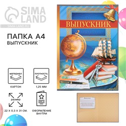 Папка на Выпускной «Выпускник», А4, без файлов