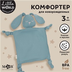 Игрушка - комфортер «Зайка», погремушка, цвет синий, Mum&Baby