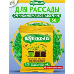 Агрикола Удобрение для рассады овощей и цветов, 50 гр