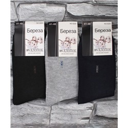 Носки мужские (длинные, с массажной сеткой на стопе) - упаковка 12 пар