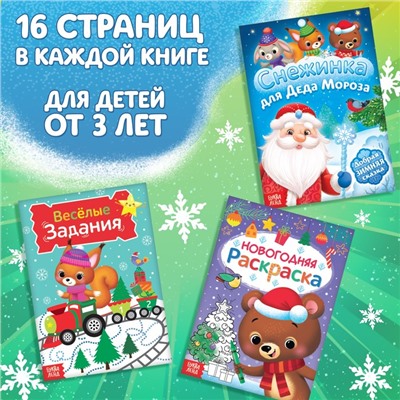 Активити набор «Волшебство под Новый Год», 3 книги, 8 макси пазлов