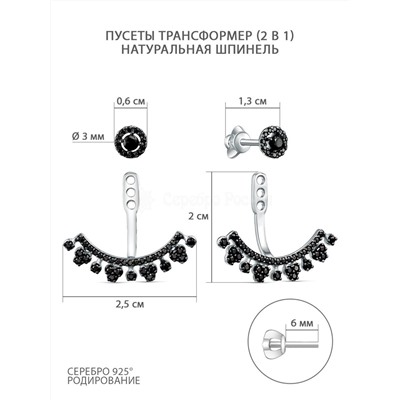 Серьги-пусеты трансформеры из серебра с натуральной шпинелью родированные (2 в 1)
