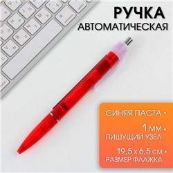 Ручка-флажок с пожеланиями шариковая «В добрый путь! », пластик ,синяя паста.