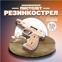 Пистолет «Резинкострел» с мишенями