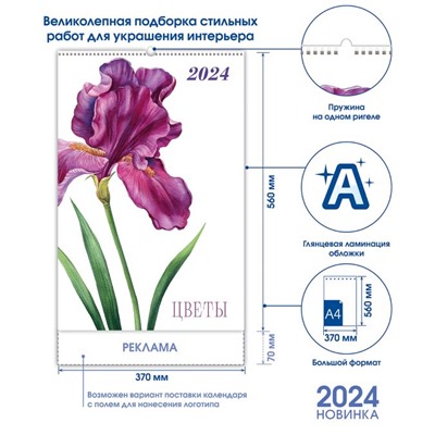 Календарь на ригеле 2024 год Цветы 2024 ISBN 978-5-00141-884-9