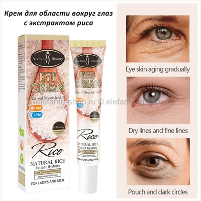 Крем для кожи вокруг глаз Aichun Beauty Rice Eye Cream 25ml