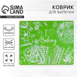 Силиконовый коврик для выпечки I love Baking, 50 х 40 см