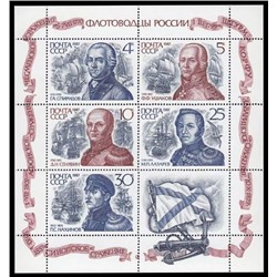 Лист марок Флотоводцы России, 1987 год